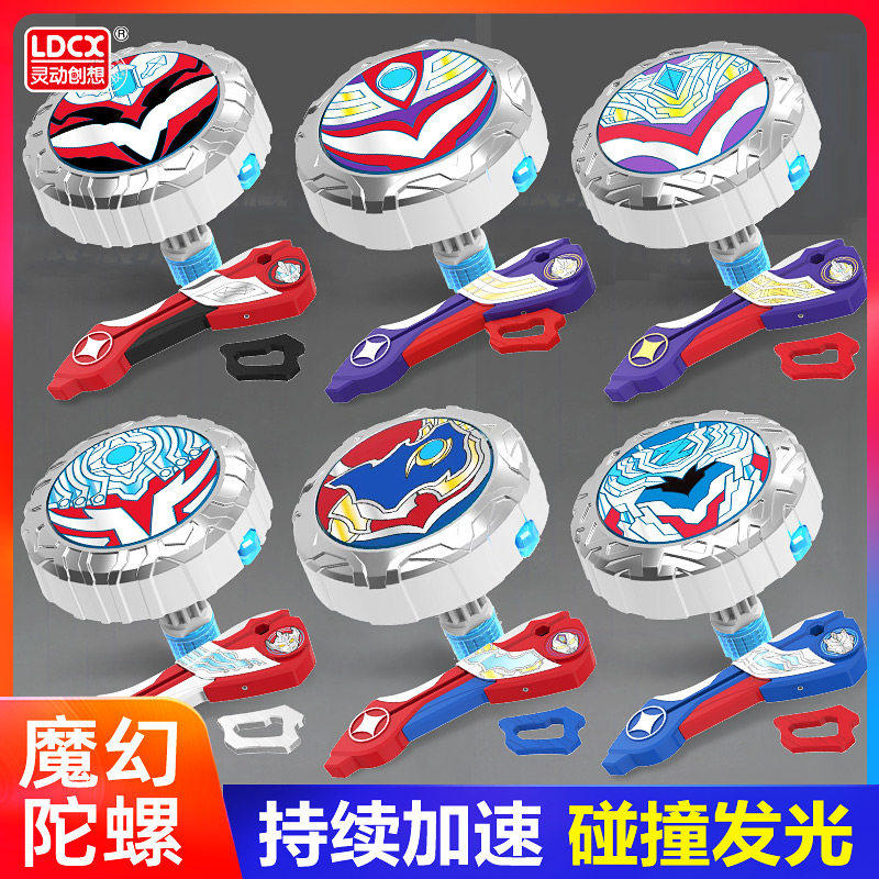 灵动创想魔幻陀螺奥特曼
