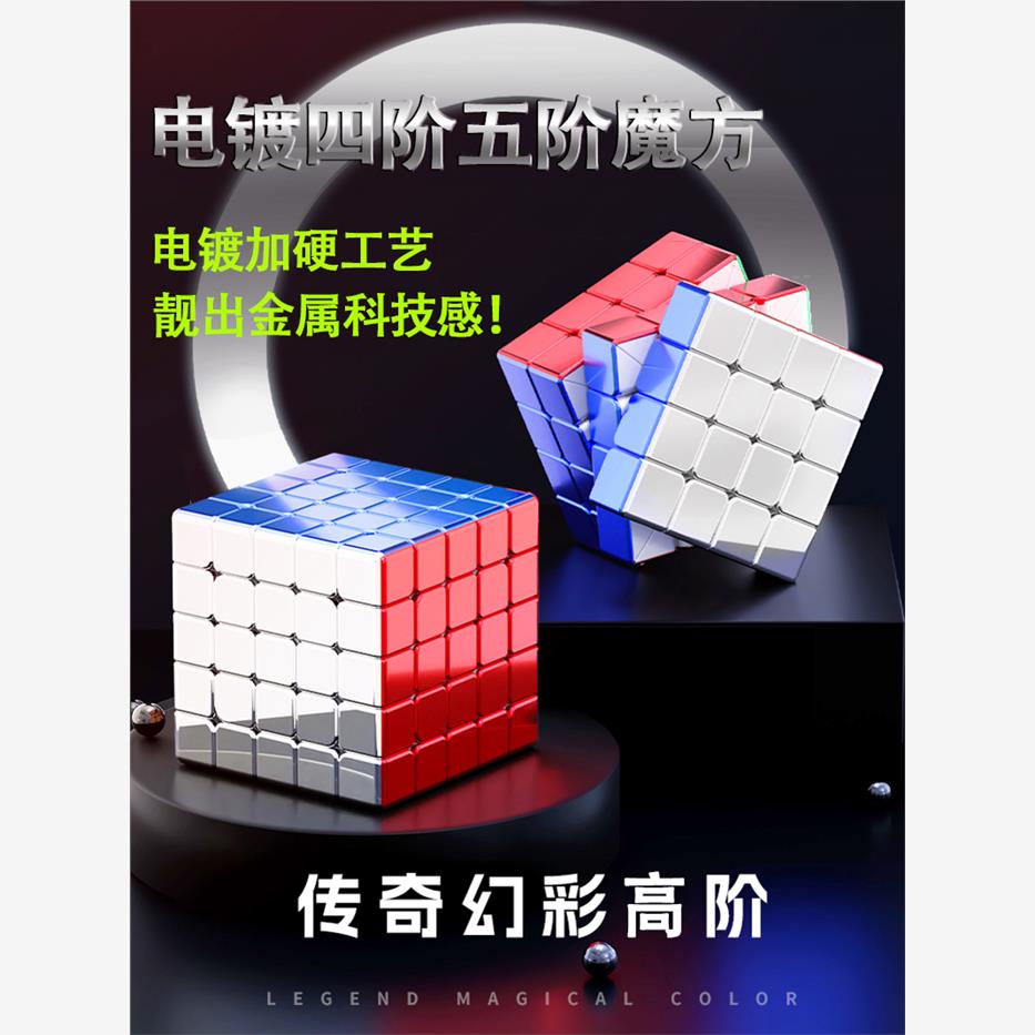 圣手幻彩电镀四阶五阶魔