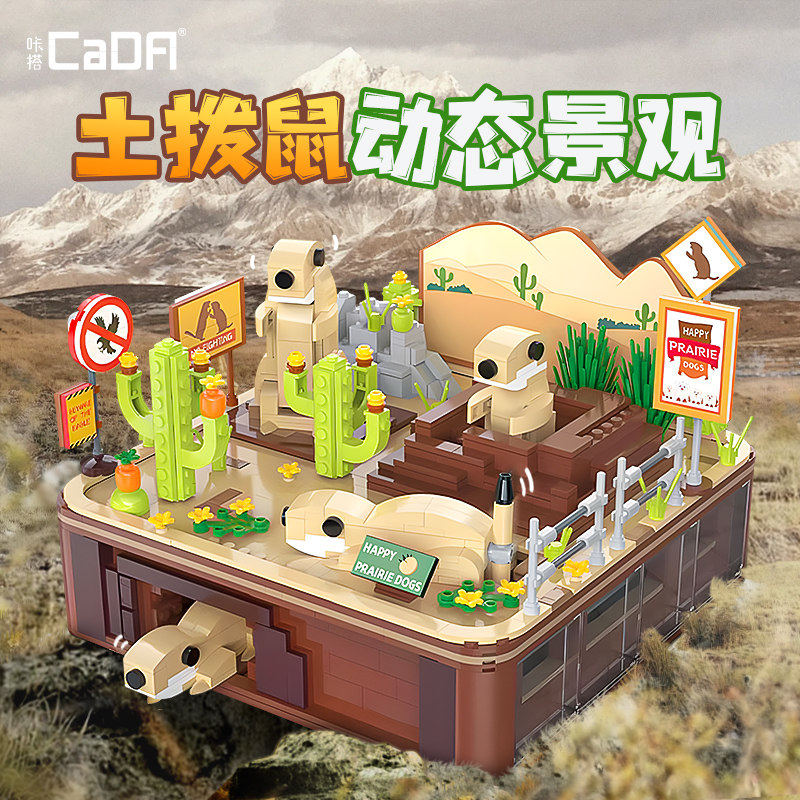 cada咔搭土拨鼠动态景观