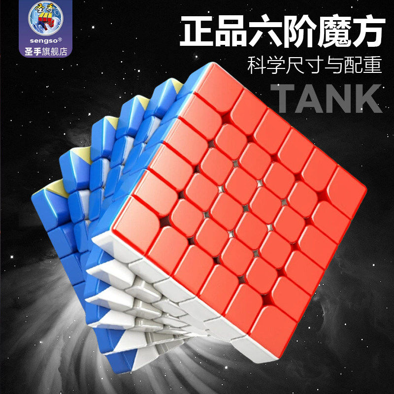 圣手六七八九十阶魔方6高