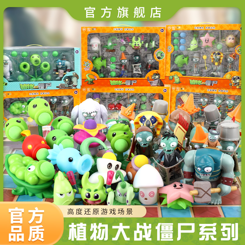 正版植物大战僵尸玩具豌