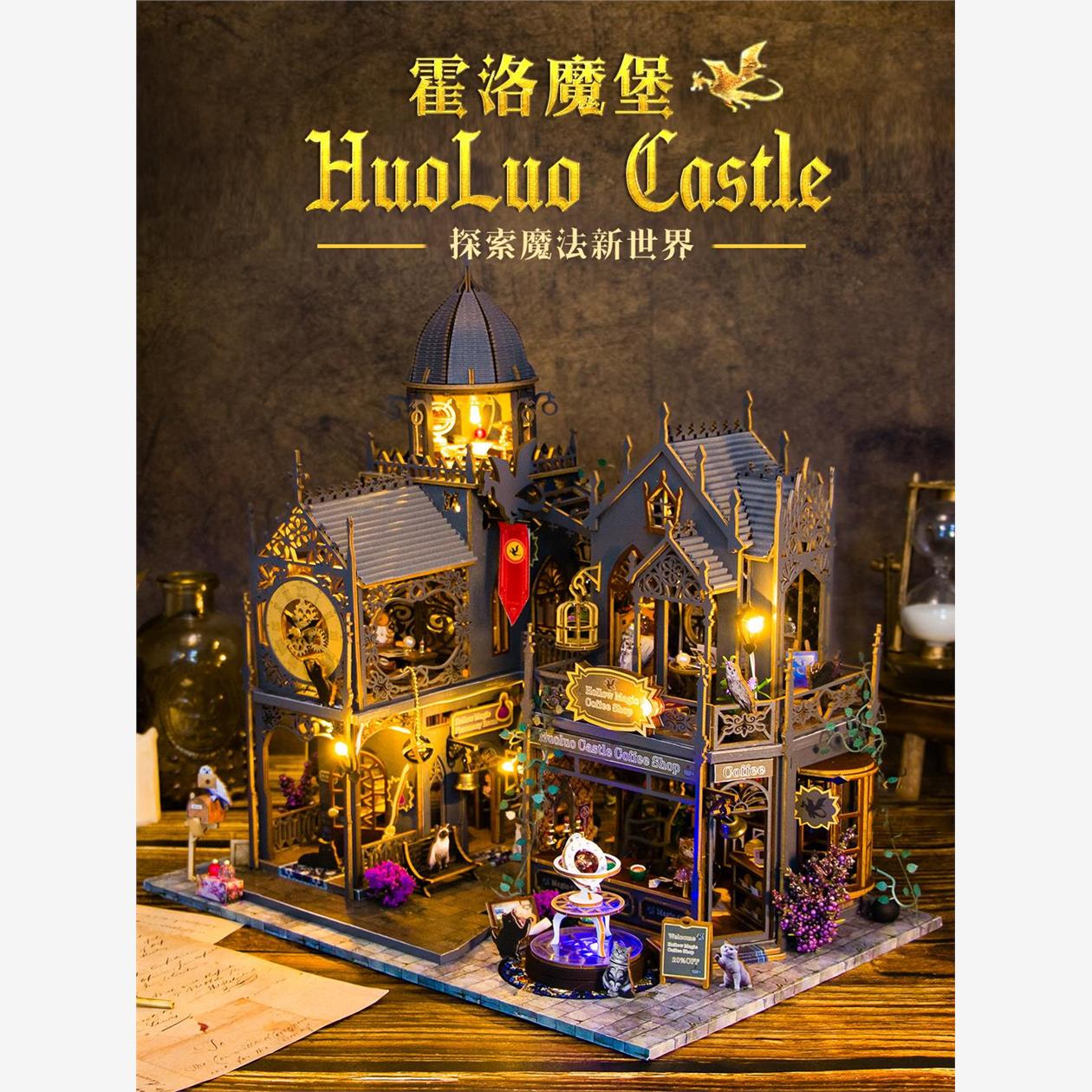 新品diy小屋霍洛魔堡哈利