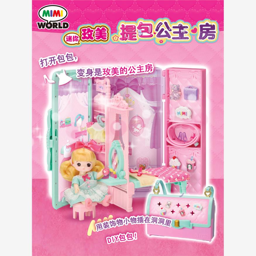 miworld提包公主房DIY配