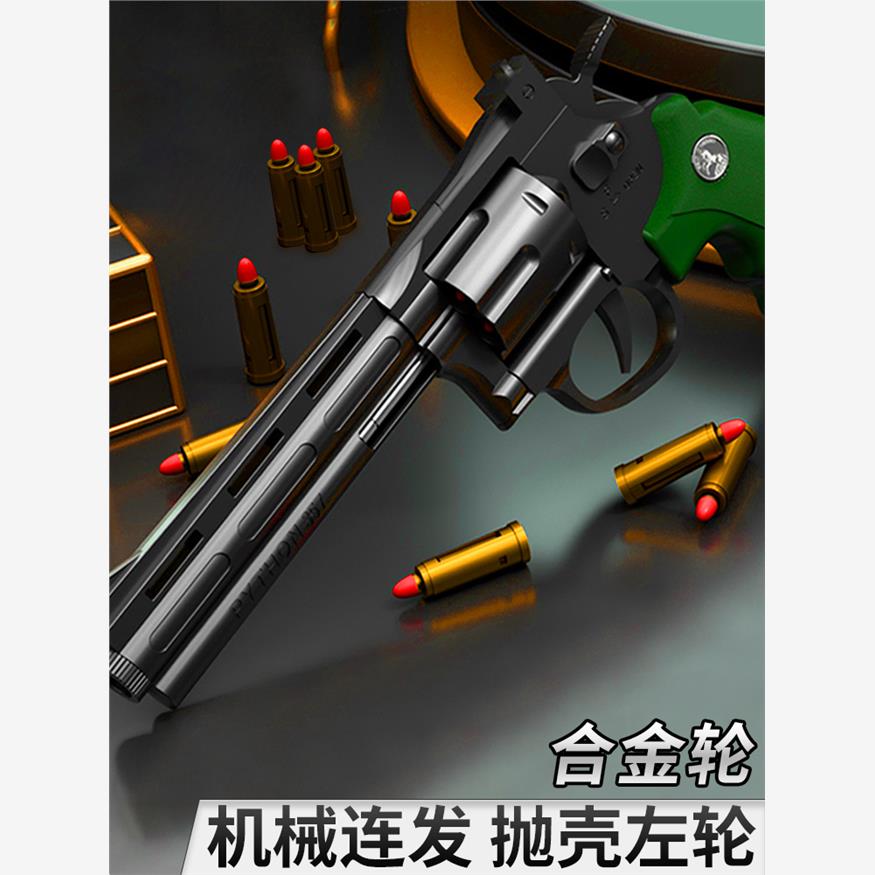 左轮ZP-5软弹枪抛壳连发