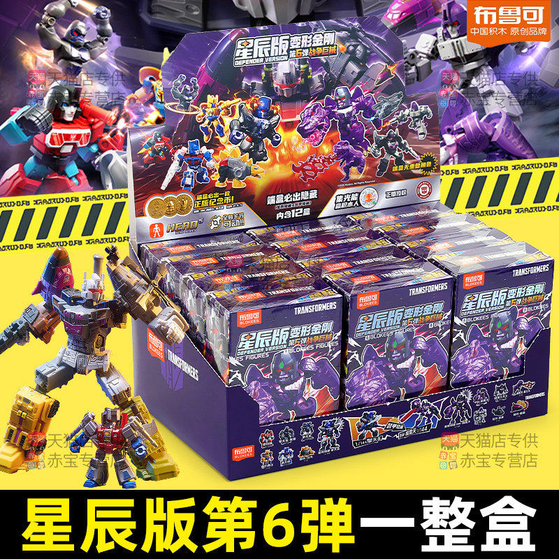 布鲁可变形金刚星辰版第六弹男孩积木人布鲁可玩具盲盒机器人6代5