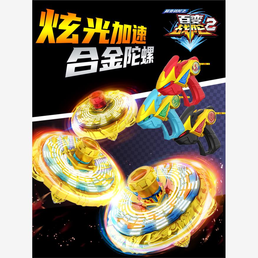 新款三宝百变战陀2光纹觉