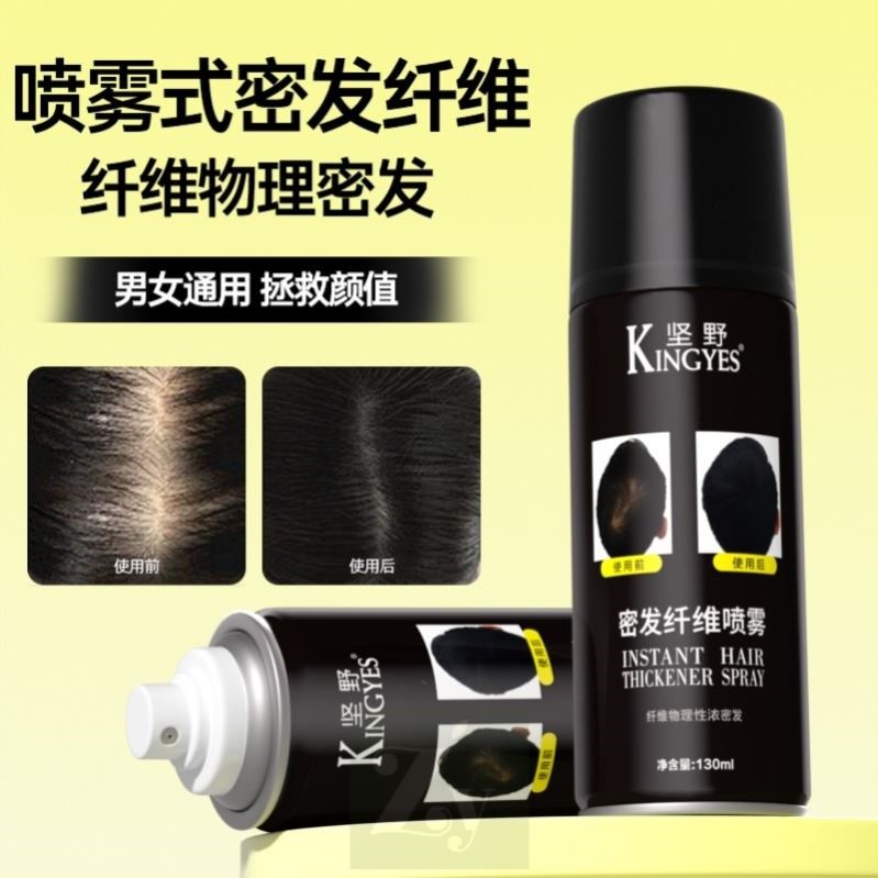 坚野密发喷雾130ml增发纤维粉快速补发遮盖头发稀疏头皮发际线 线