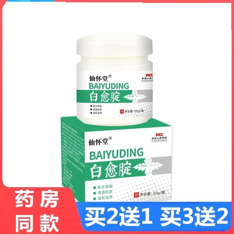 买2送1买3送2仙怀堂白愈腚大腿