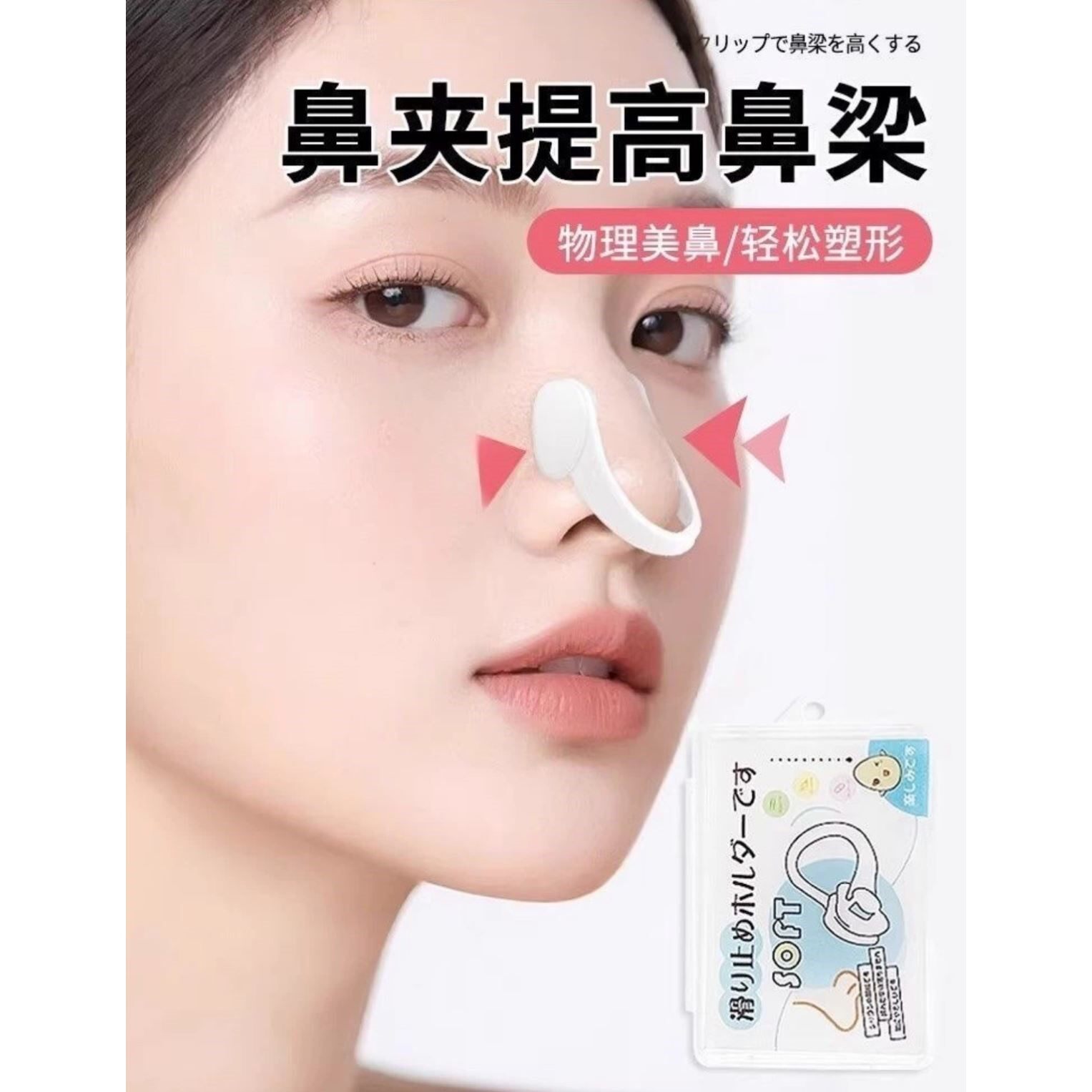 鼻夹提高鼻梁夹鼻翼缩小鼻子矫正器高鼻梁变挺增高器告别塌鼻梁