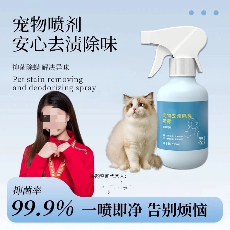 香韵空间宠物去渍除臭喷雾抑菌除螨解决异味快速净味植物配方无害