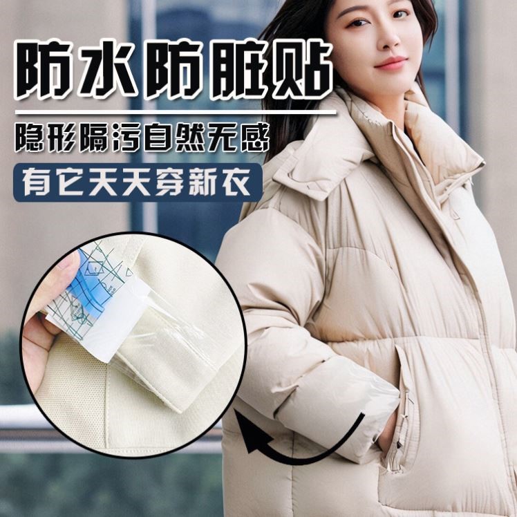 羽绒服防脏贴隐形不留胶一次性衣领外套袖口保护膜透明加宽防污渍