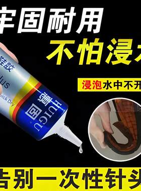补鞋胶水粘鞋专用胶软性防水胶修鞋匠粘鞋运动鞋皮鞋强力粘鞋胶水