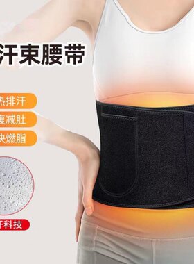暴汗腰带男女跑步运动瑜伽护腰工具减脂排汗收腹燃脂瘦腰