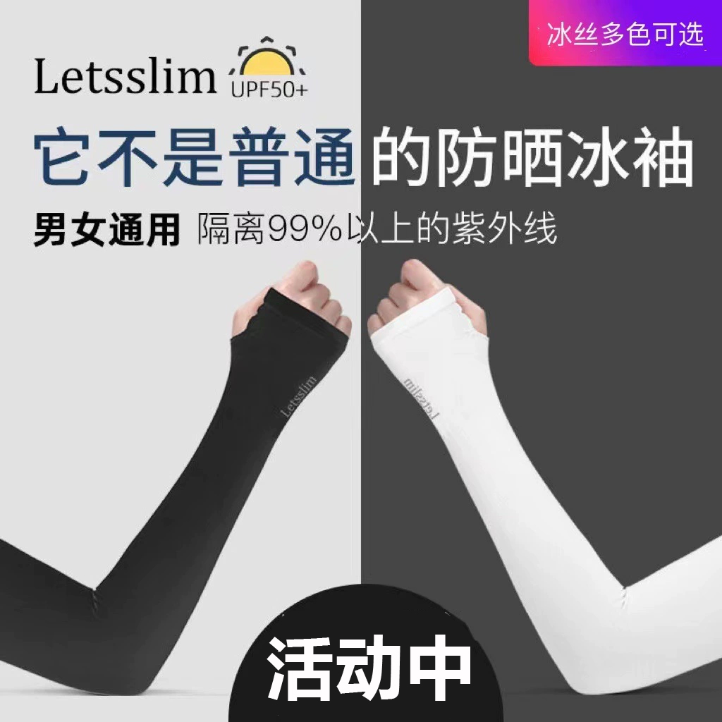 letsslim黑色冰丝袖套男女夏季防晒防紫外线UV护手臂学生开车骑行