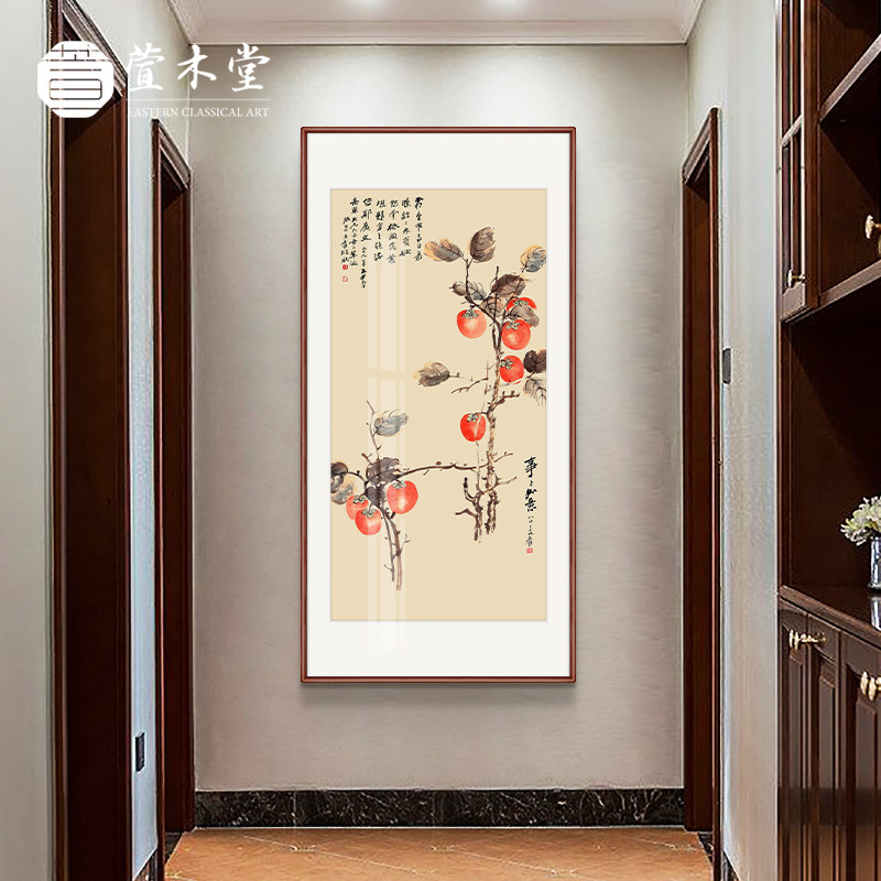 柿事如意黑胡桃挂画新中式走廊过道国画入户正对门玄关装饰画竖版
