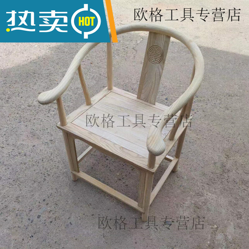 白胚实木椅子南榆木圈椅仿古太师椅散装榫卯组装靠背椅官帽椅餐椅