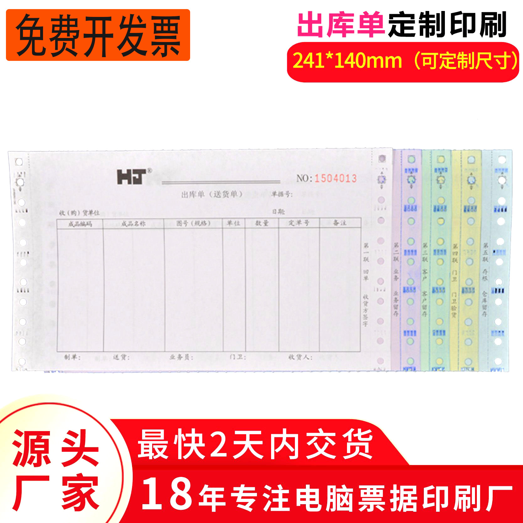 无碳复写针式打印纸多联定制300入库单公司名称表格定制特殊规格