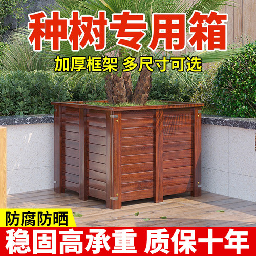 防腐木花箱户外种树箱大号花盆庭院种植专用箱室外正方形实木花槽