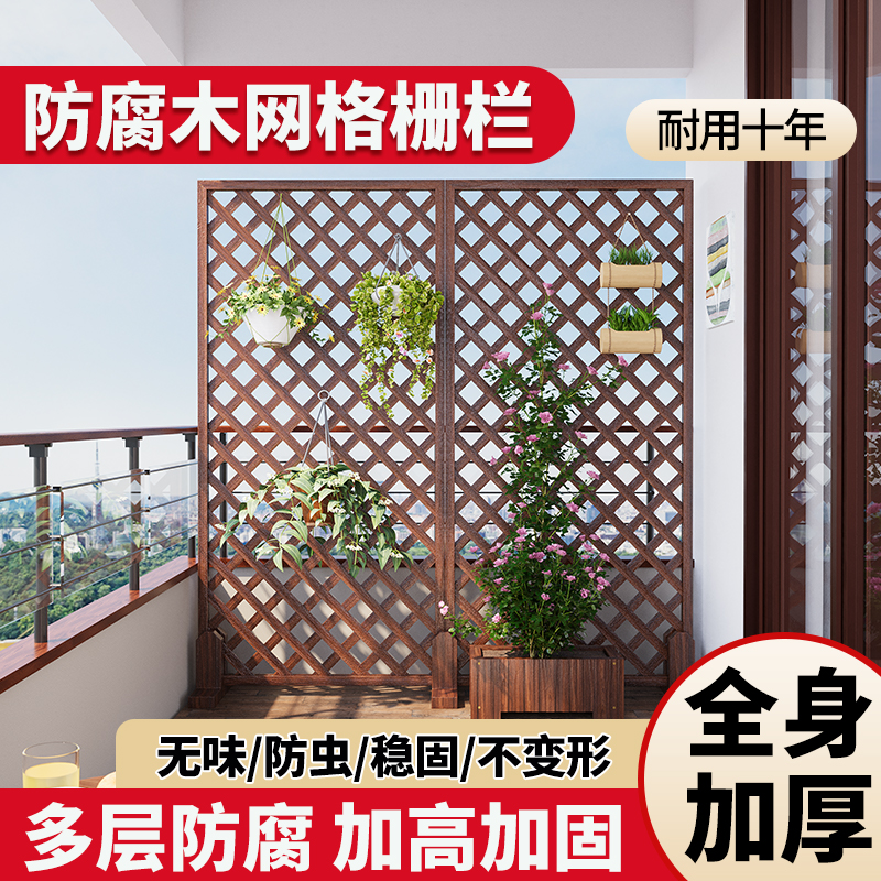 防腐木栅栏围栏户外阳台遮挡护栏花园爬藤架别墅室外花架隔断篱笆