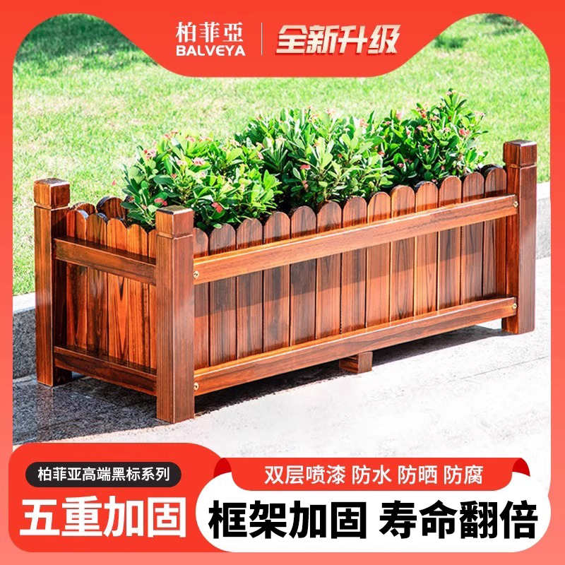 防腐木花箱户外庭院阳台实木种植箱室外长方形种菜盆花盆大号花槽
