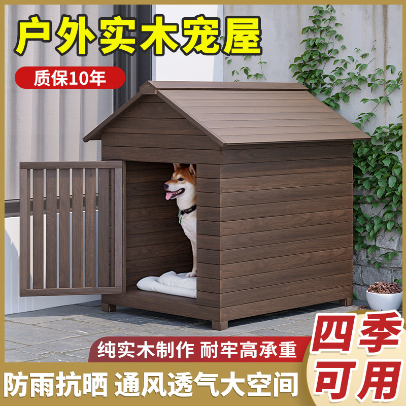 木制狗窝狗笼子室外室内四季通用宠物屋狗房子防晒保暖大型犬狗舍