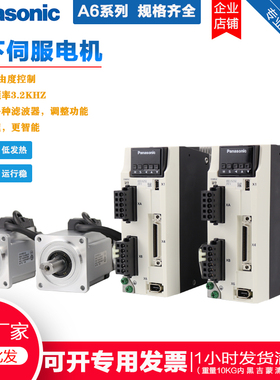 全新松下A6伺服电机750W套装配MADLN通用型驱动器MHMF082L1U2M+SE