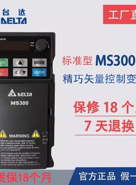 台达变频器MS300系列 VFD1A5/2A7/4A2/5A5/9A0/17A/25A/MS43ANSAA