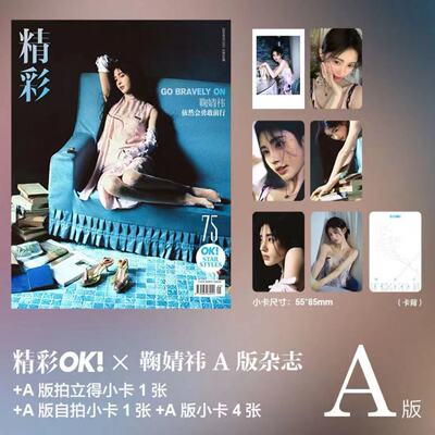 新款鞠婧祎小卡精彩OK杂志周边拍