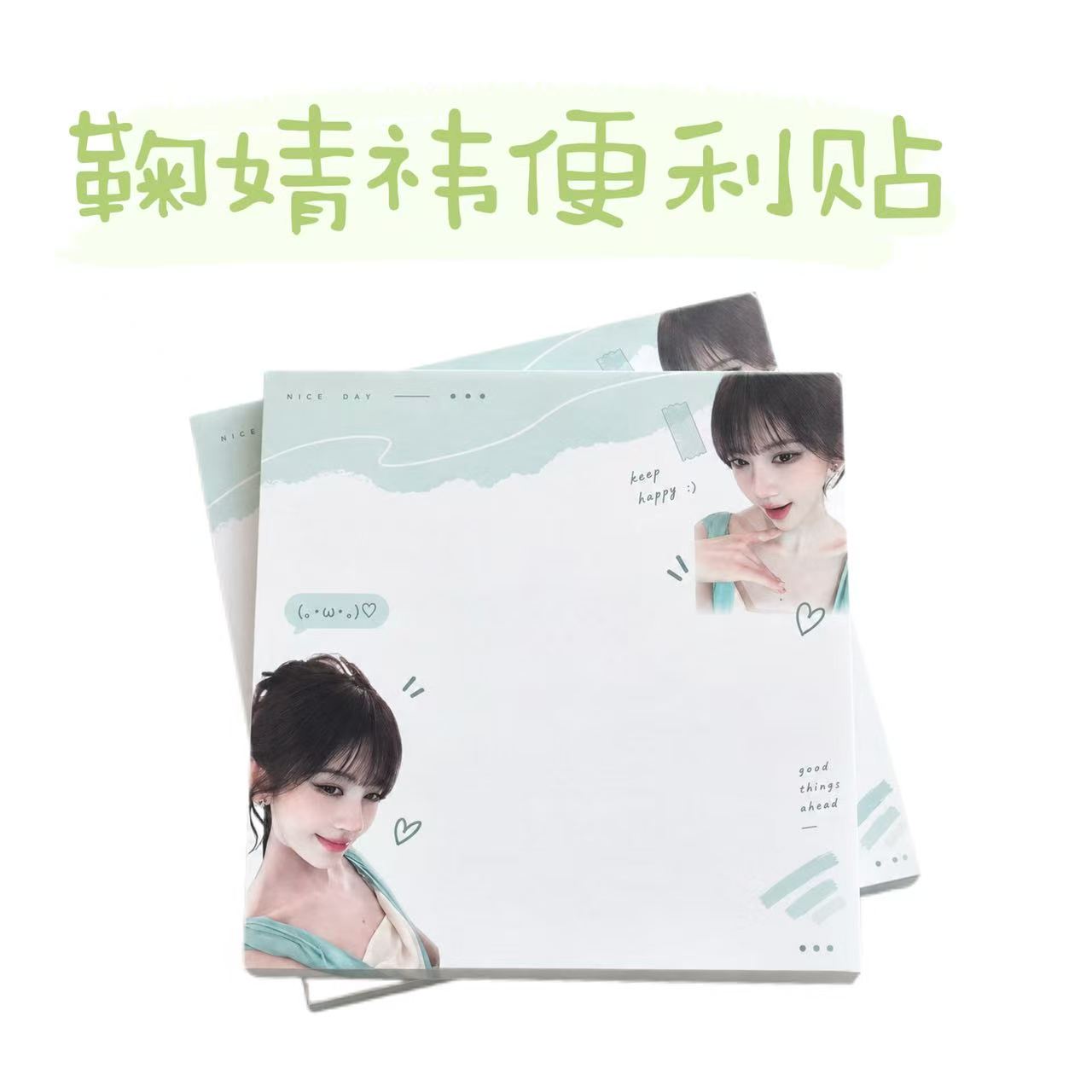 鞠婧祎高颜值便利贴75mm明星周边应援学生记事便签本备忘录日记本图片