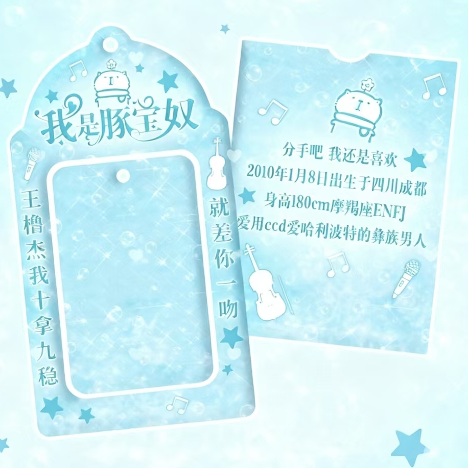 原创蓝色王鲁杰PVC卡套挂件追星爱豆三寸小卡校园卡收纳展示