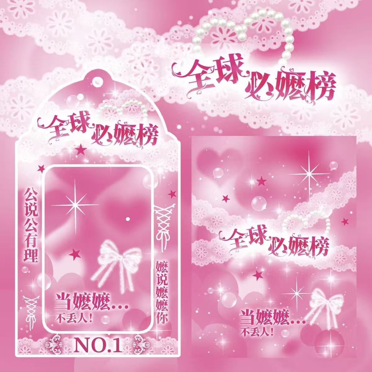 新款全球必嬷榜土味PVC卡套3寸小卡展示校卡收纳卡包展示背包挂件