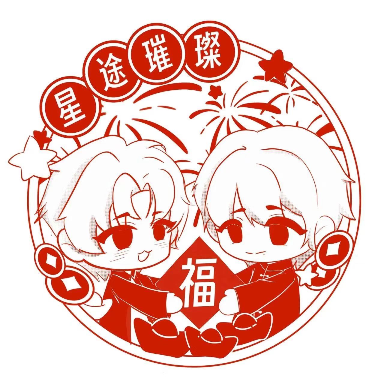 新款橹穆周边自制王橹杰穆祉丞Q版ins风窗花同人谷装饰窗户贴纸