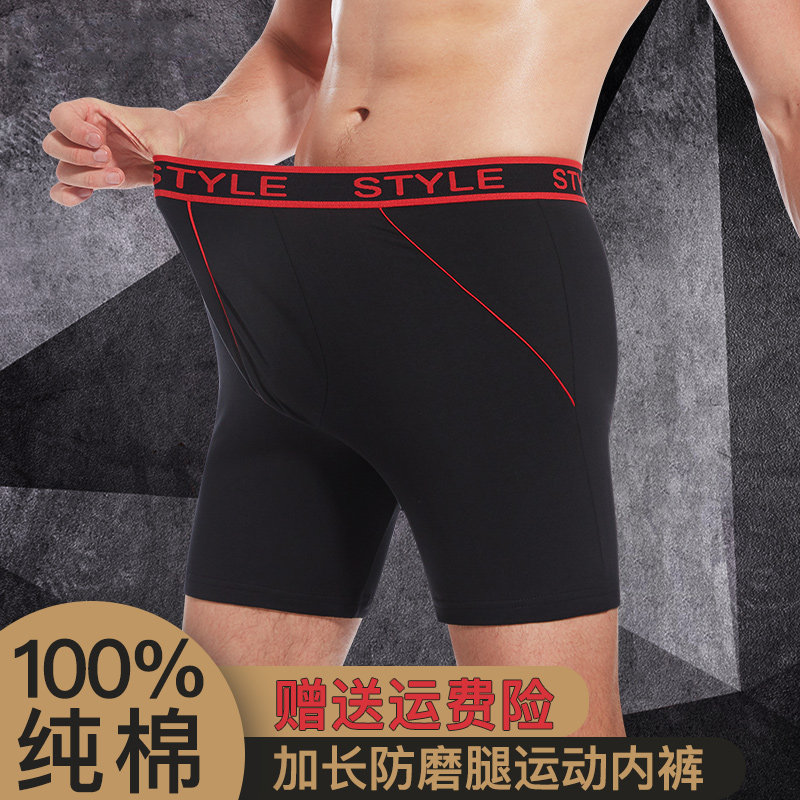 男士防磨腿内裤长款运动跑步大码平角宽松纯棉冰丝加肥透气四角裤