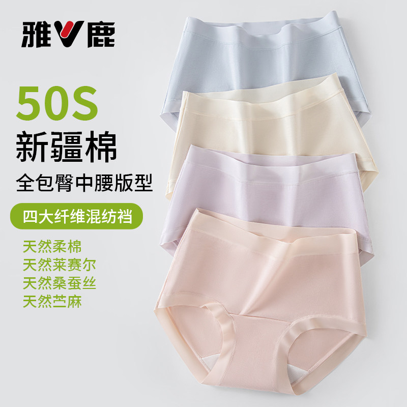 雅鹿新疆棉抗菌透气女三角裤