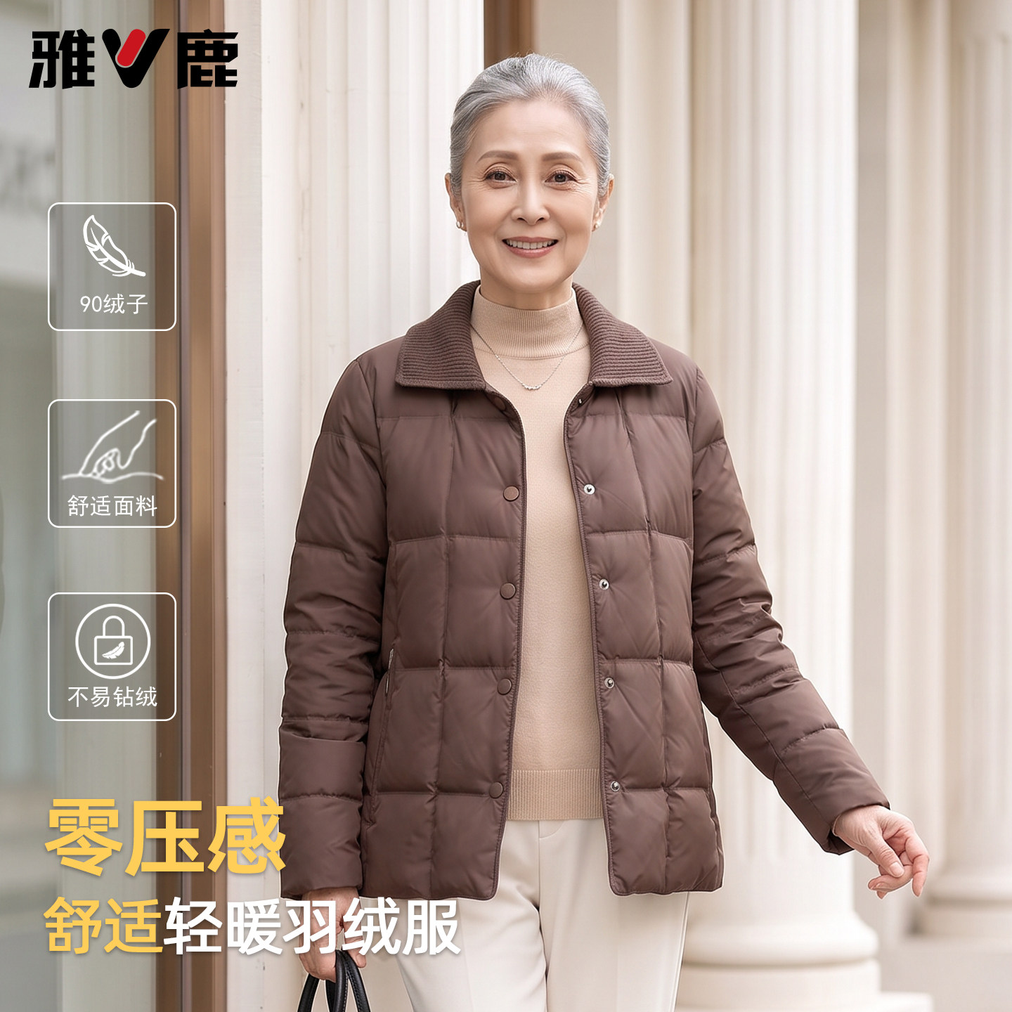 雅鹿2026新款轻薄羽绒服女中老年妈妈装百搭时尚保暖通勤大码外套