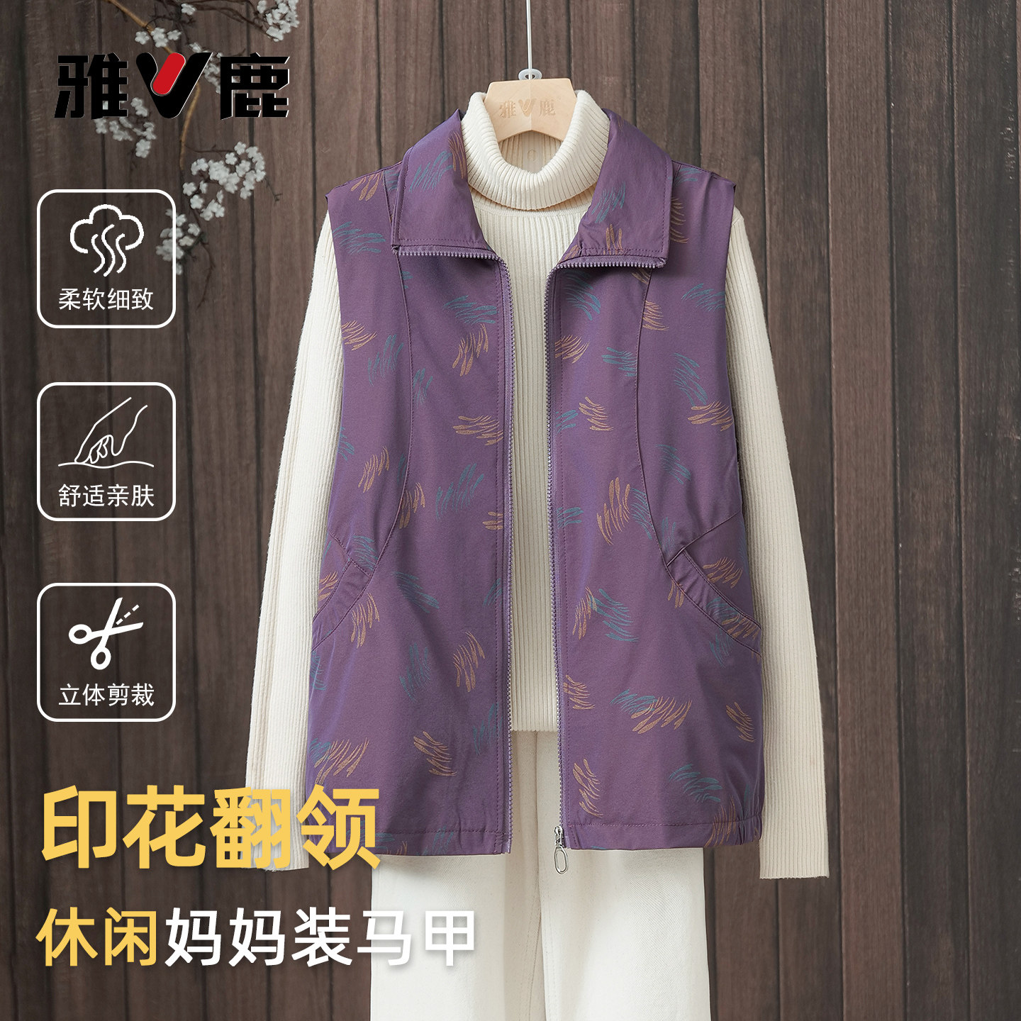 雅鹿春秋新款中老年休闲马甲外套