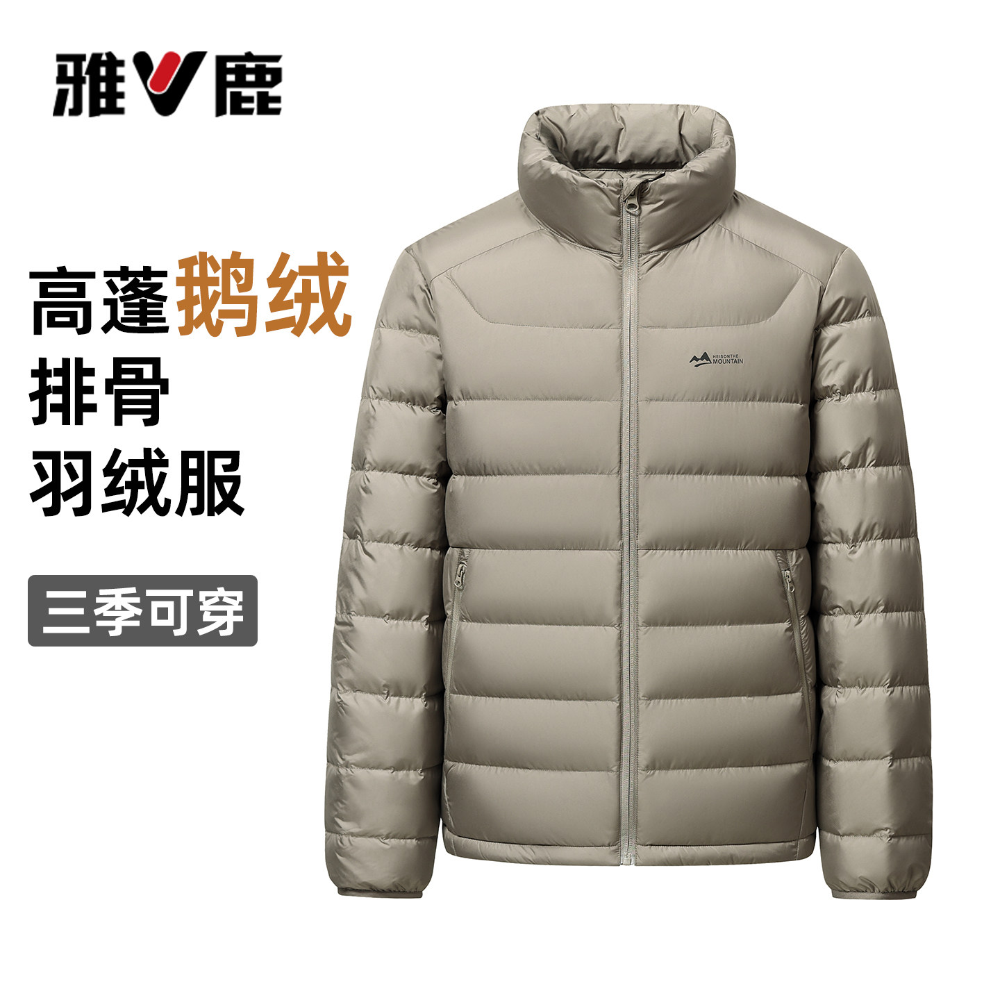 雅鹿秋冬轻薄鹅绒立领排骨羽绒服