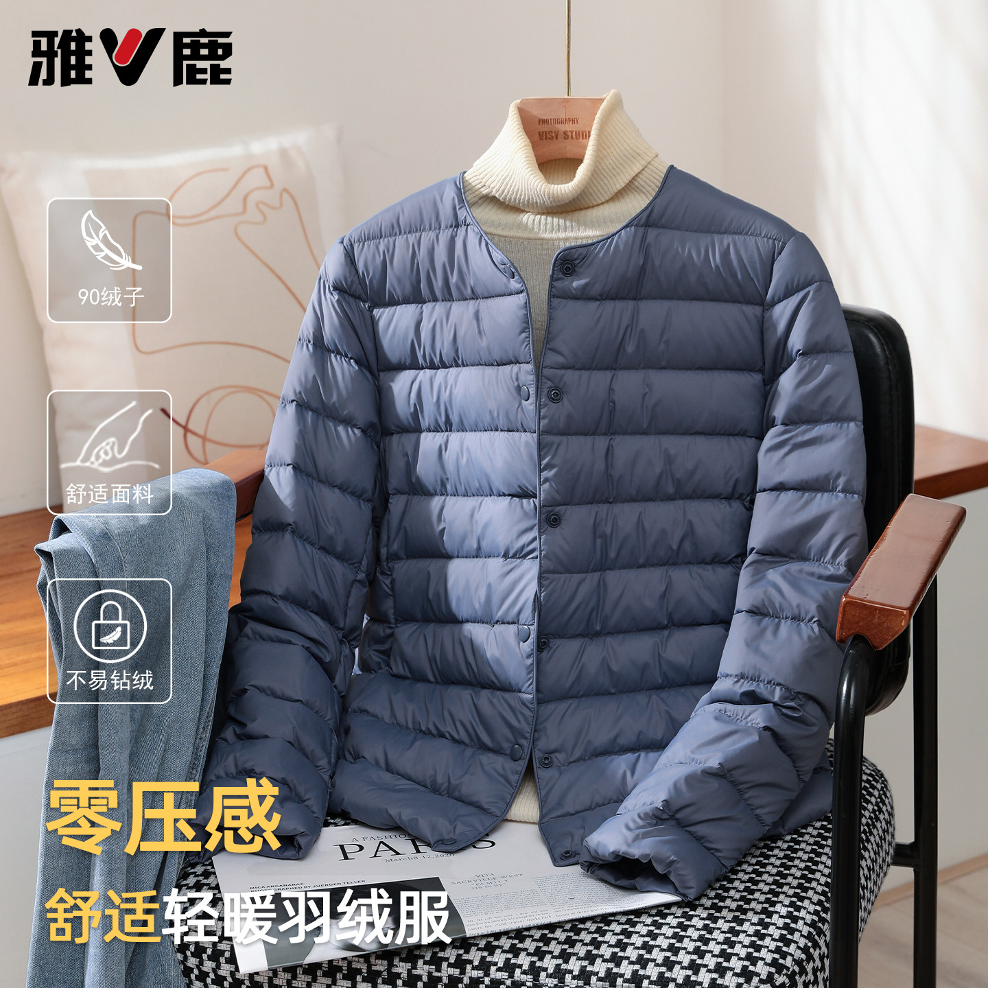 雅鹿轻薄羽绒服内胆短款圆领