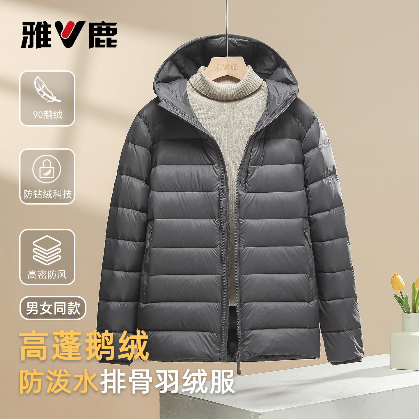 雅鹿90鹅绒秋冬连帽鹅绒服情侣款