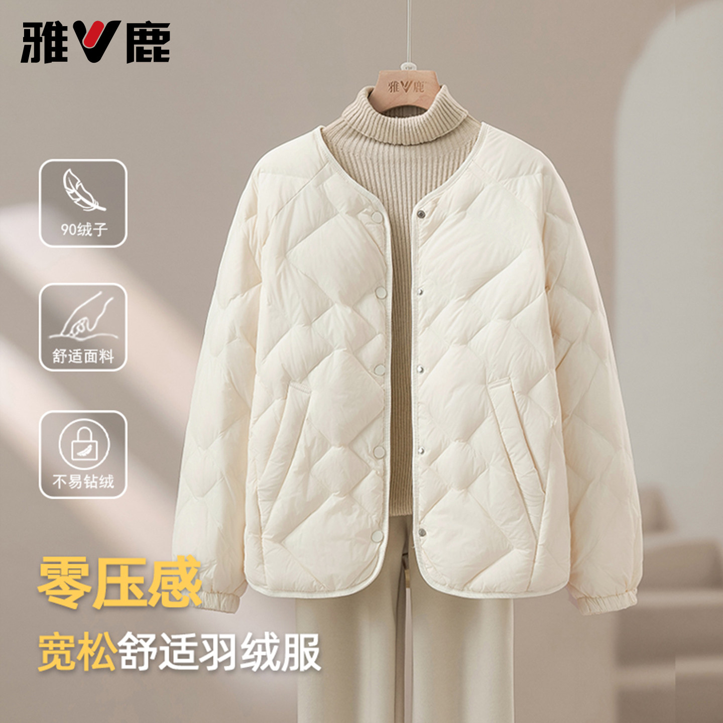 雅鹿2026新款轻薄羽绒服女内胆冬季短款圆领流行大码官方正品外套