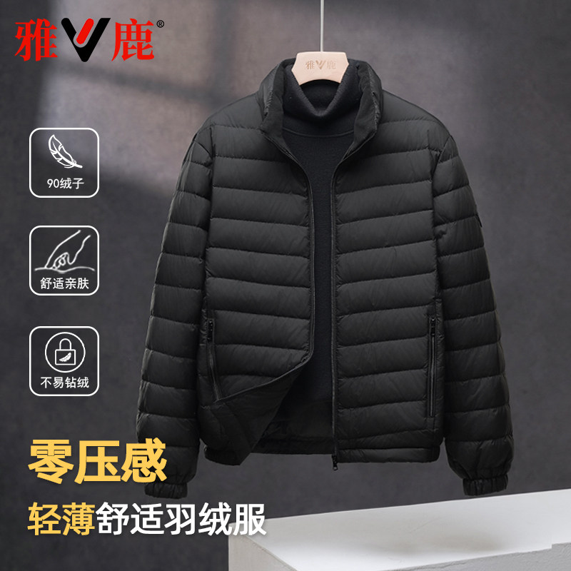 雅鹿2025新款轻薄羽绒服男秋冬短款立领内胆正品官方品牌大码外套