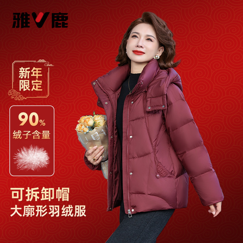 雅鹿2025新款羽绒服女中长脱卸帽