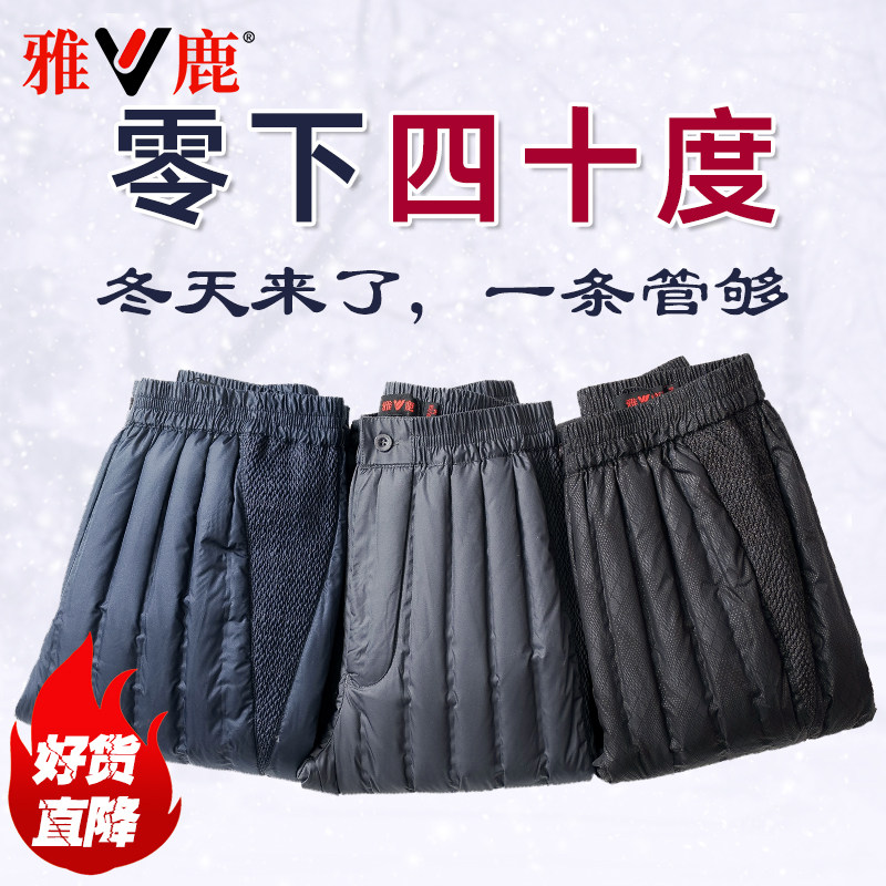 雅鹿中老年人保暖羽绒裤