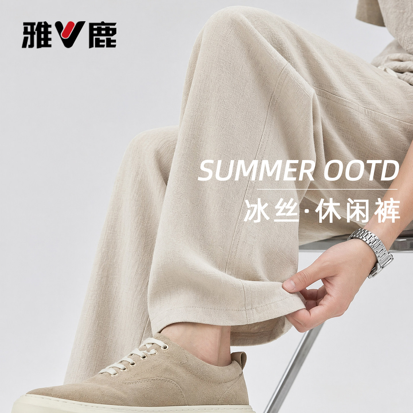 雅鹿男夏季透气松紧腰直筒长裤
