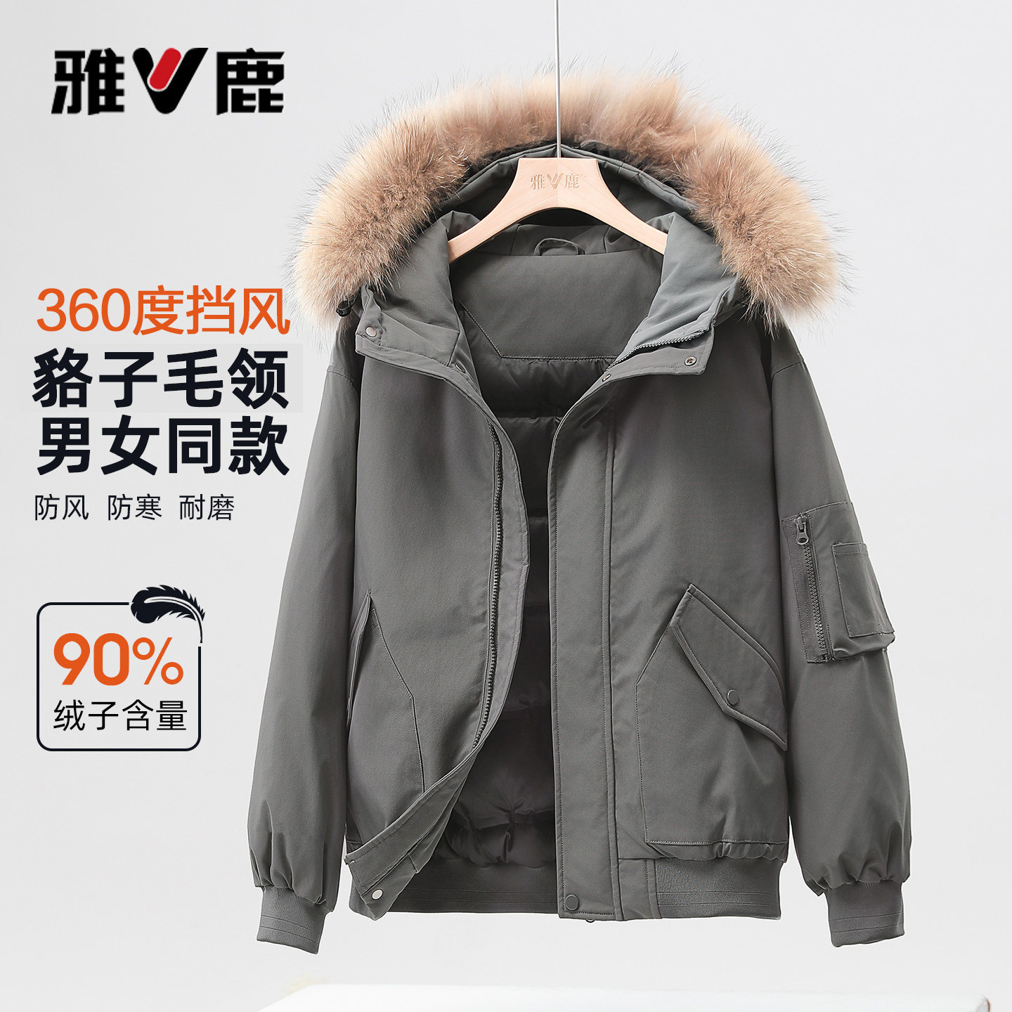 雅鹿秋冬新款貉子毛领情侣羽绒服