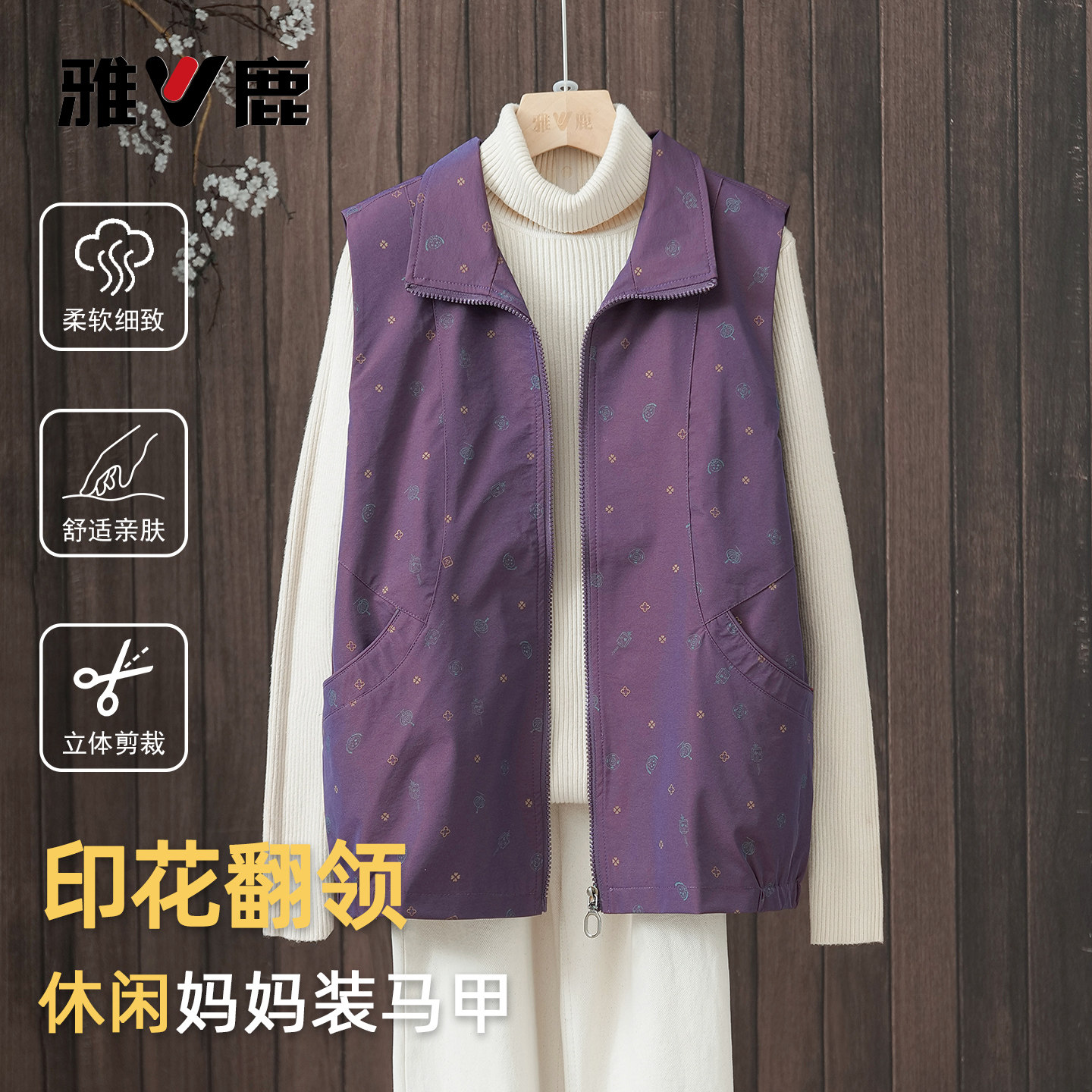 雅鹿中老年坎肩无袖马甲女