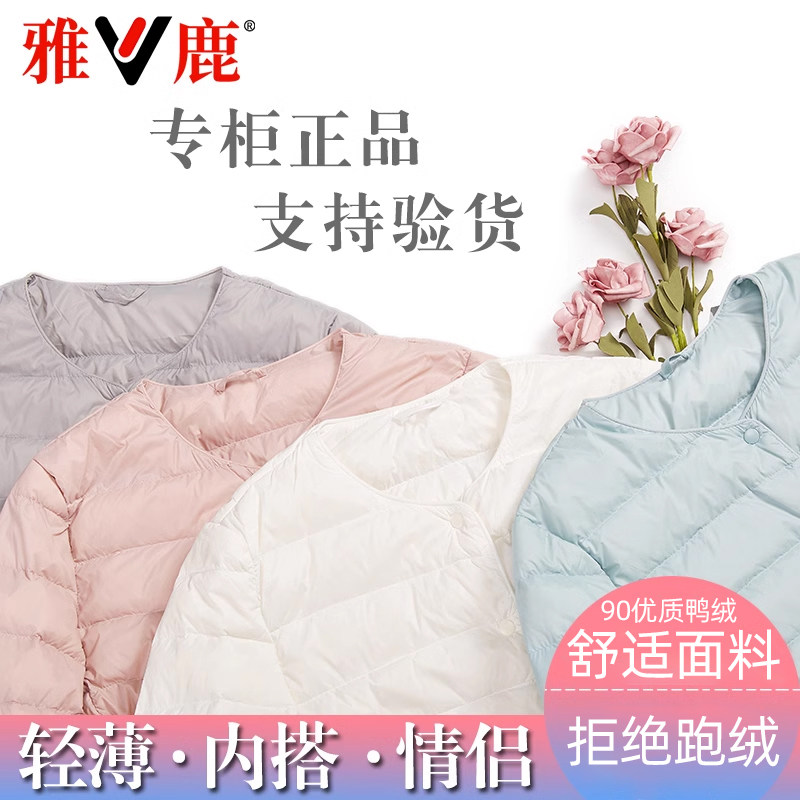 雅鹿轻薄羽绒服短款内胆