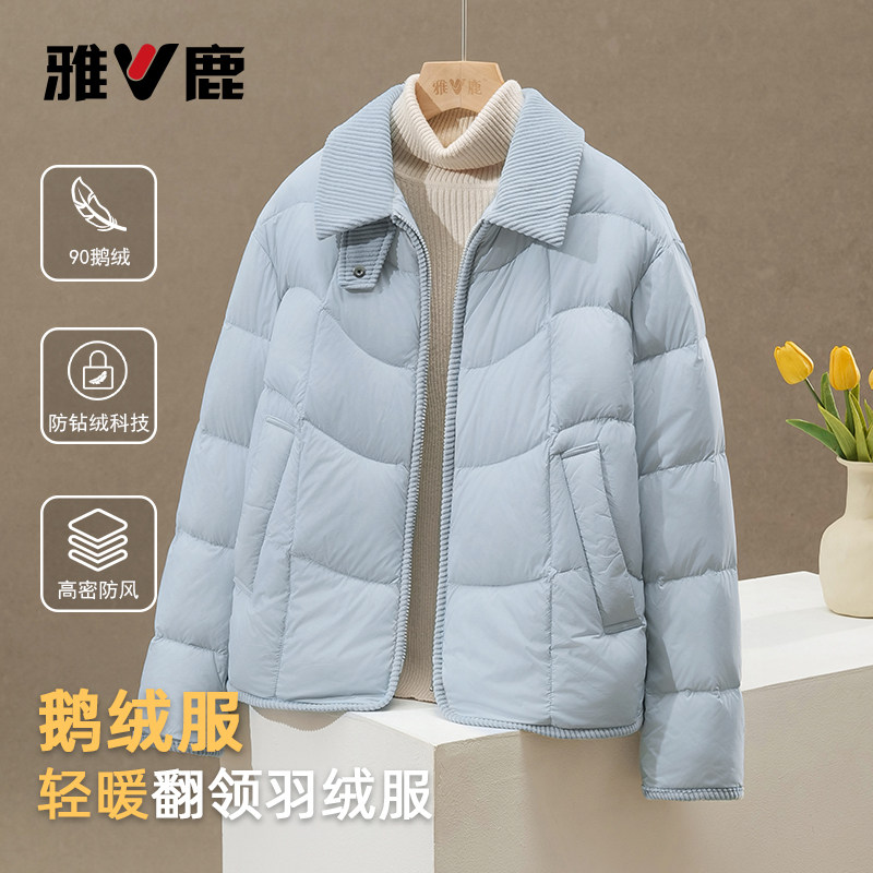 鹅绒雅鹿2026新款轻薄羽绒服女