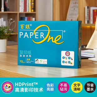 亚太森博绿百旺A4打印纸70g复印纸加厚单包整箱500张办公加固发货