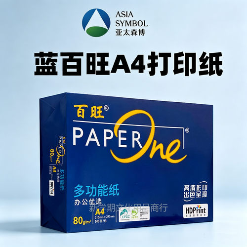 亚太森博蓝百旺A4打印纸80g复印纸加厚单包整箱500张办公加固发货